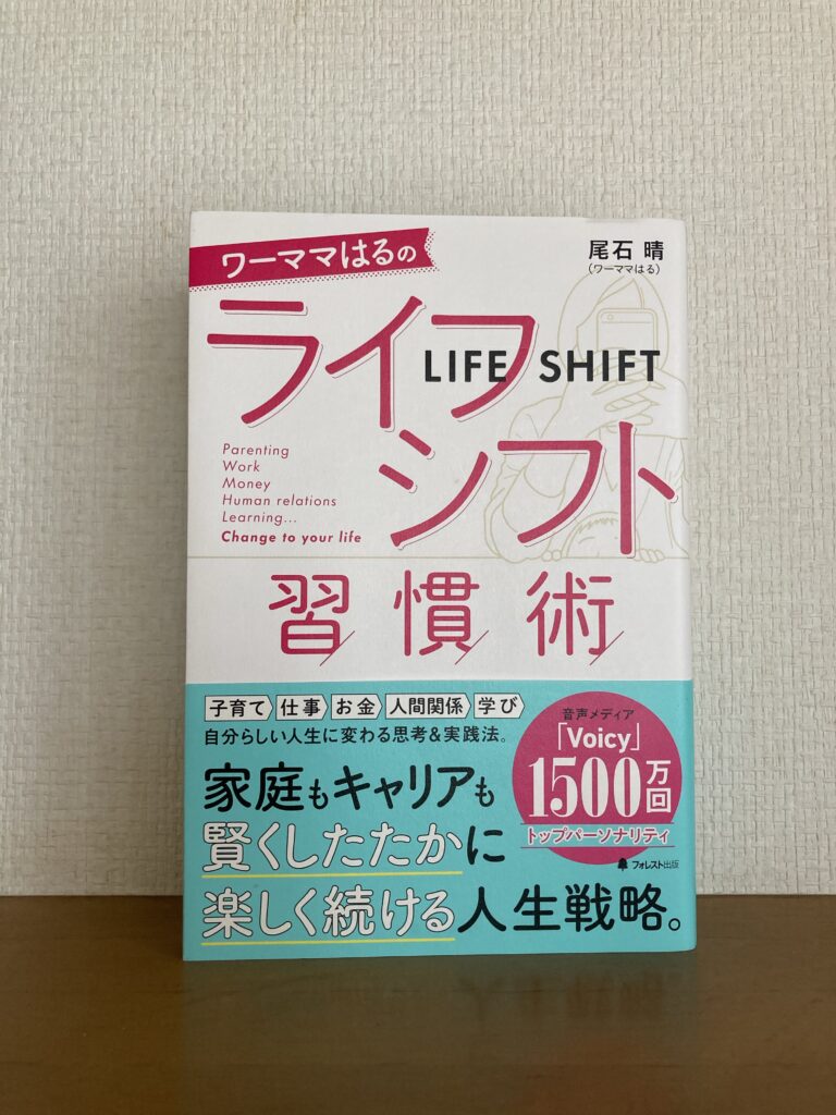 ライフシフト